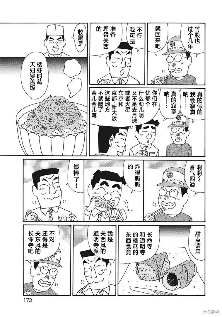 🍴酒之仄径 第1263话 第5页