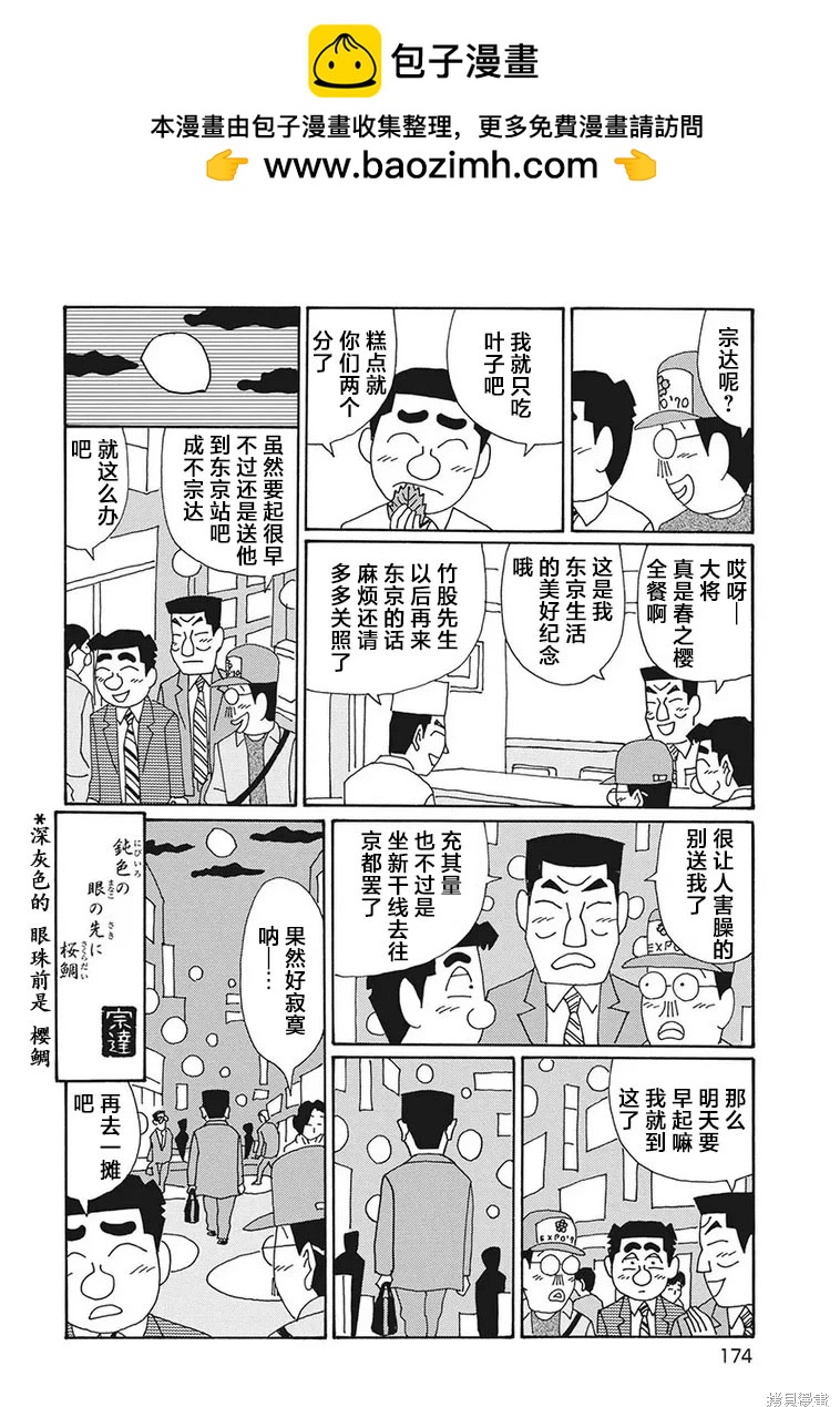 🍴酒之仄径 第1263话 第6页