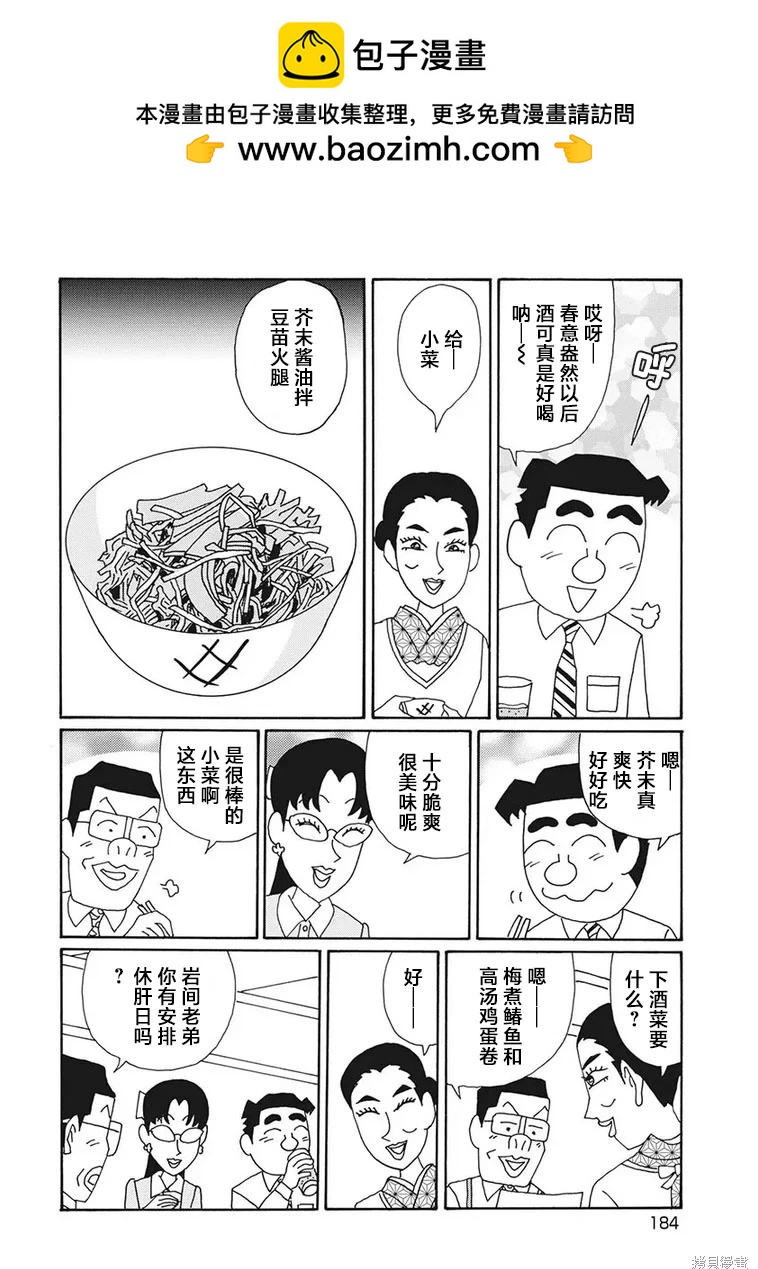 🍴酒之仄径 第1265话 第2页