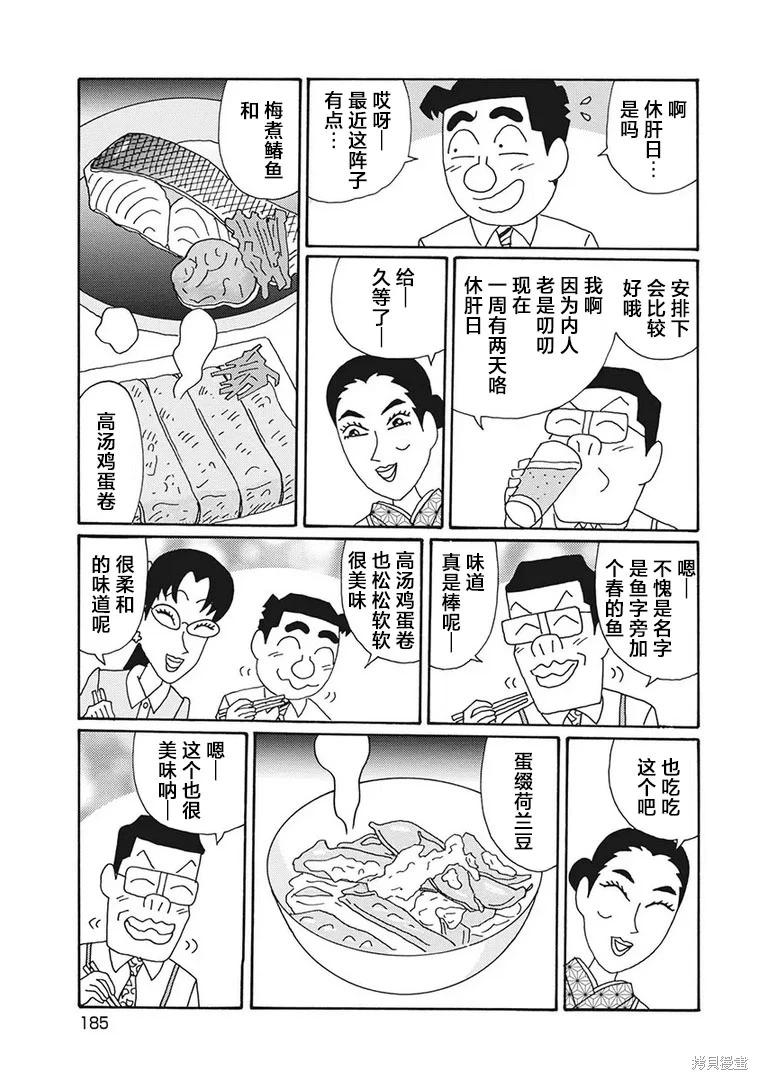 🍴酒之仄径 第1265话 第3页