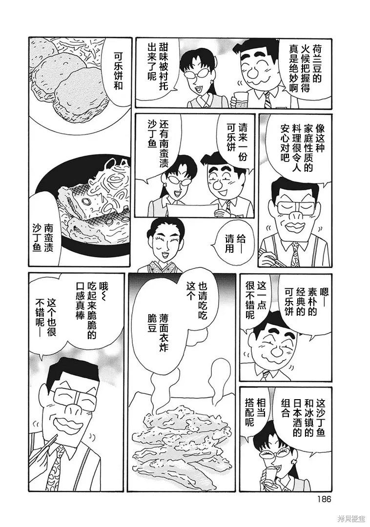 🍴酒之仄径 第1265话 第4页