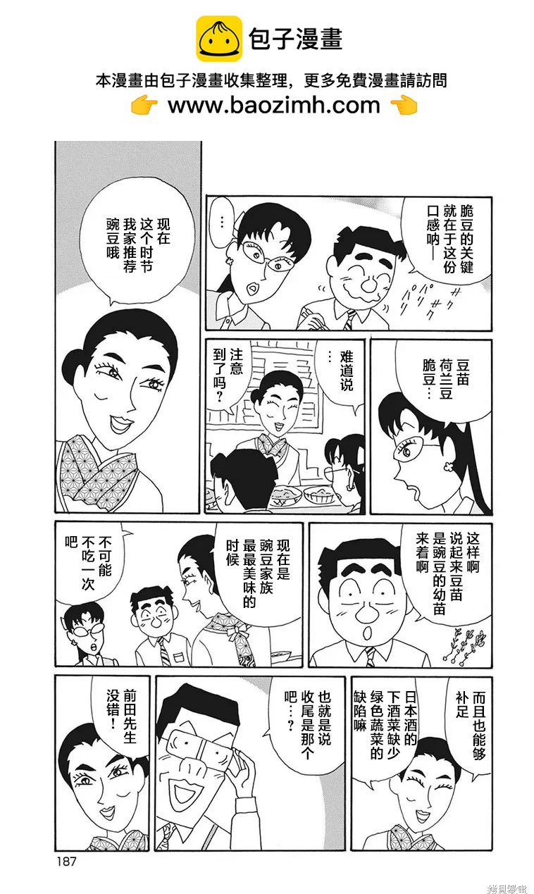 🍴酒之仄径 第1265话 第5页