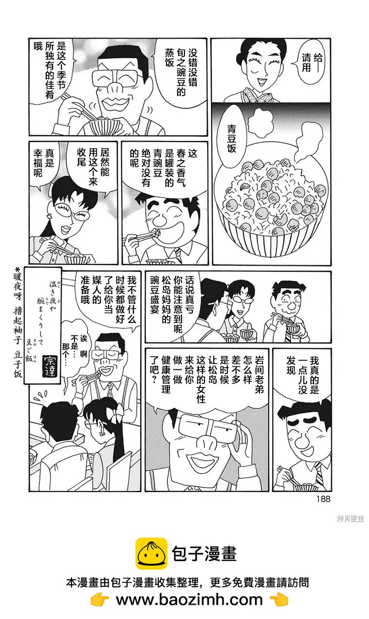 🍴酒之仄径 第1265话 第6页