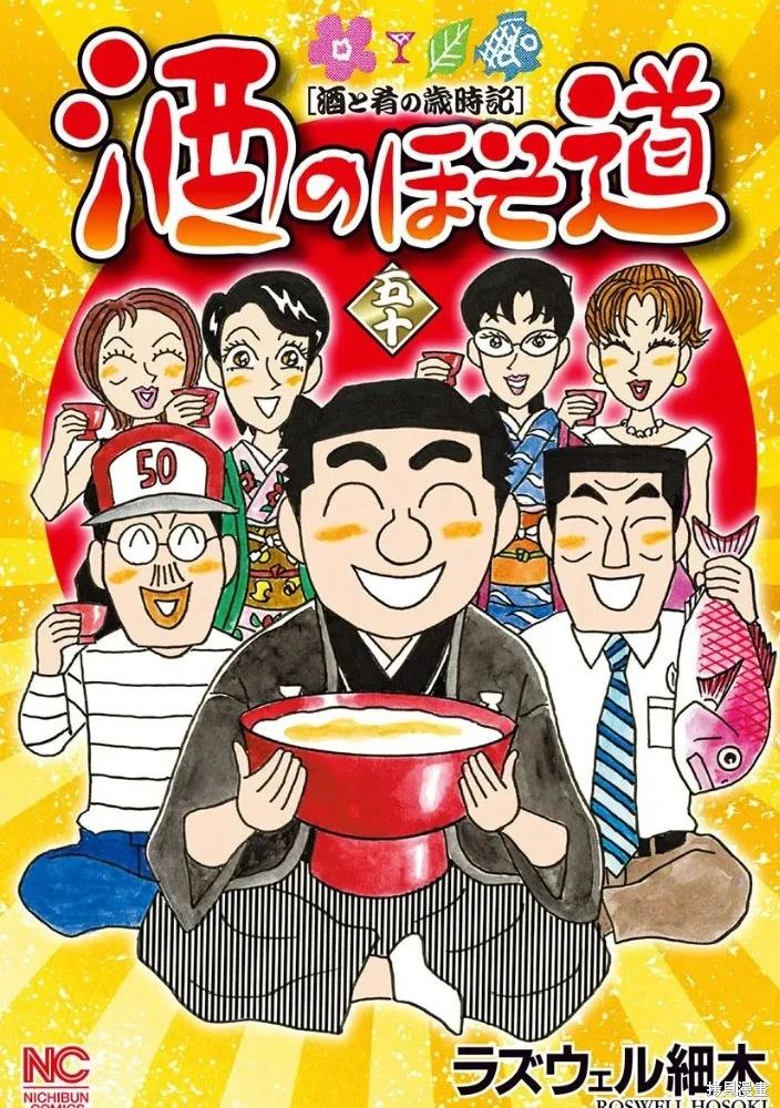 🍴酒之仄径 第1267话 第1页
