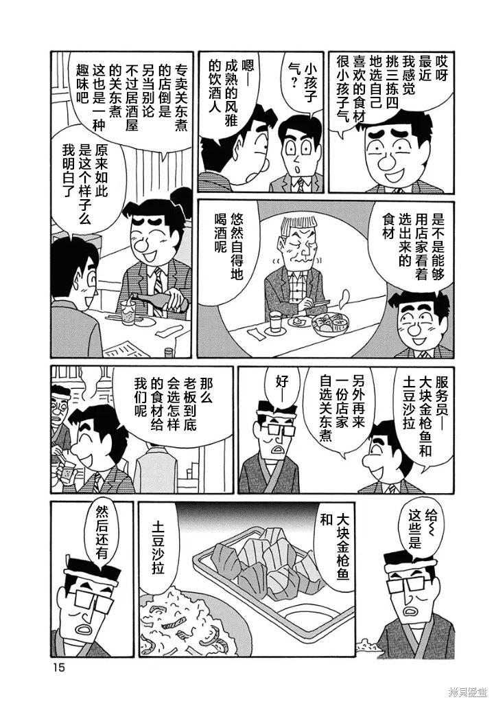 🍴酒之仄径 第1267话 第10页