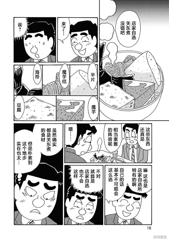 🍴酒之仄径 第1267话 第11页