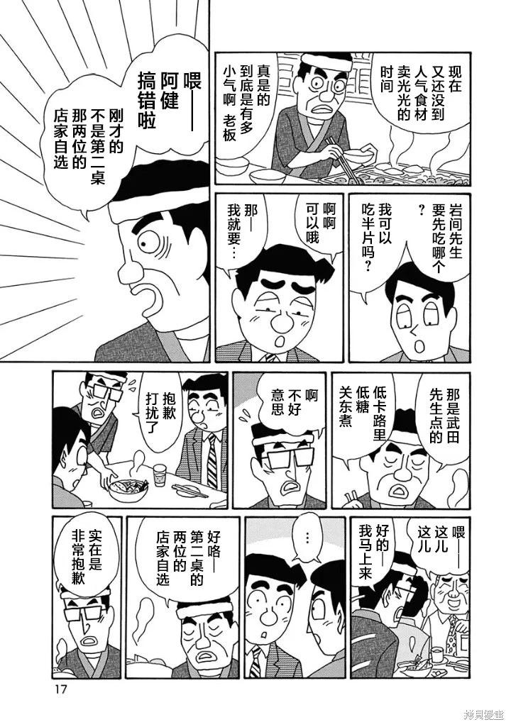 🍴酒之仄径 第1267话 第12页