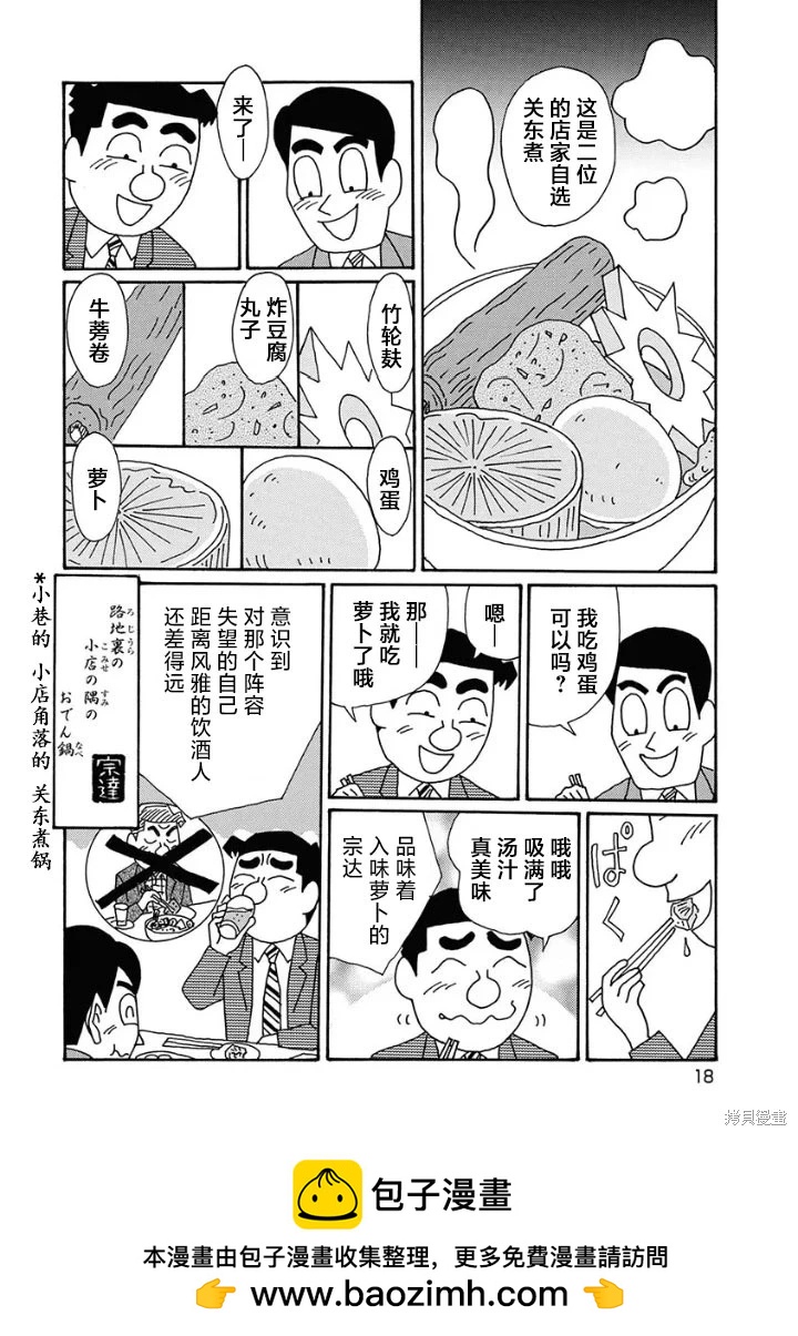 🍴酒之仄径 第1267话 第13页