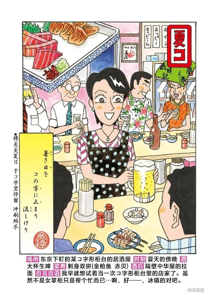 🍴酒之仄径 第1267话 第4页