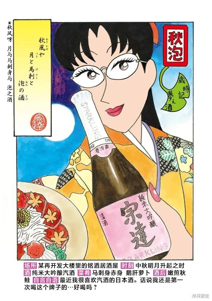 🍴酒之仄径 第1267话 第5页
