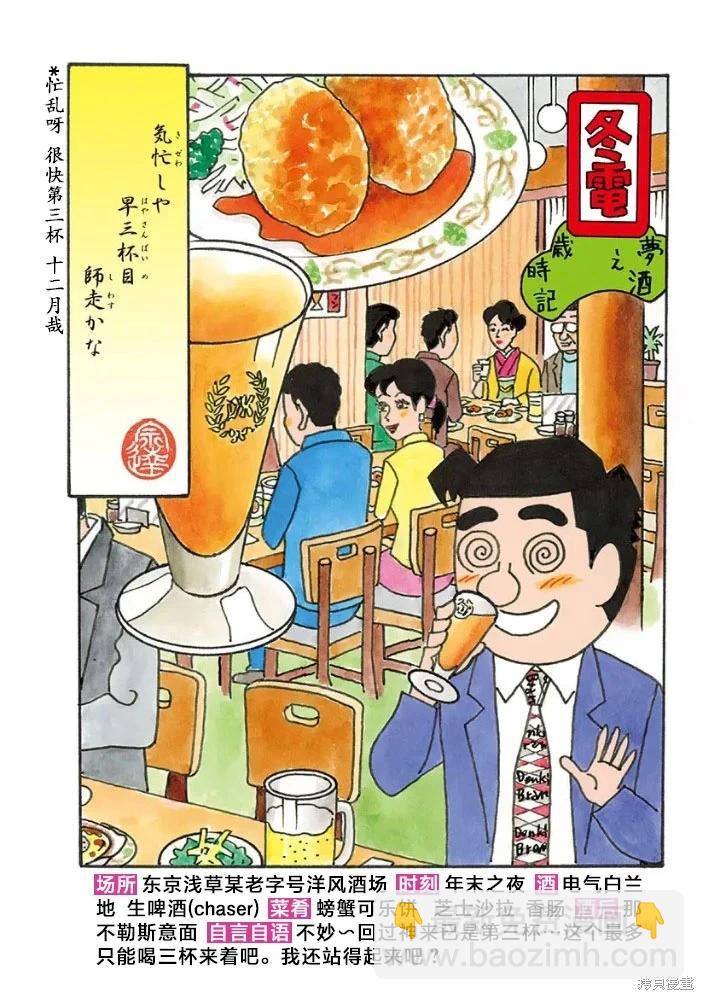 🍴酒之仄径 第1267话 第6页