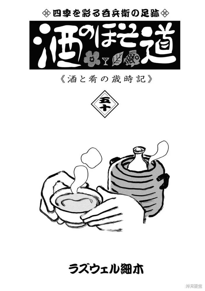 🍴酒之仄径 第1267话 第7页