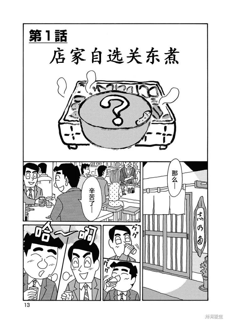 🍴酒之仄径 第1267话 第8页