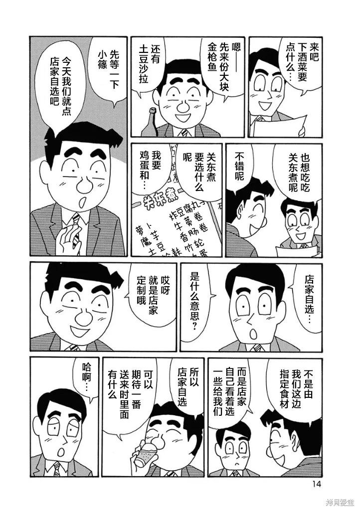 🍴酒之仄径 第1267话 第9页