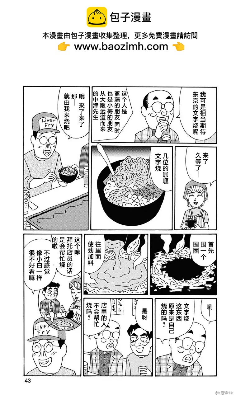 🍴酒之仄径 第1271话 第2页