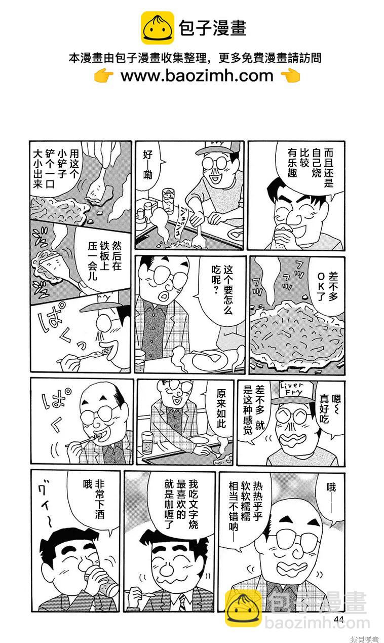 🍴酒之仄径 第1271话 第3页