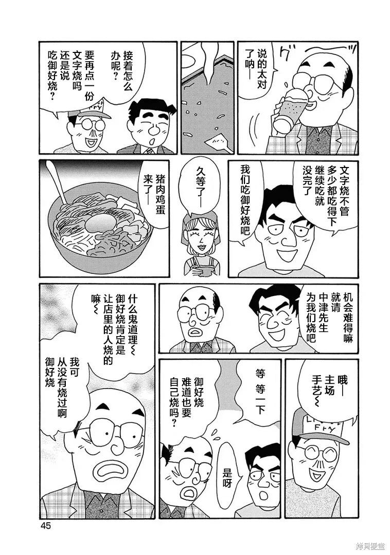 🍴酒之仄径 第1271话 第4页
