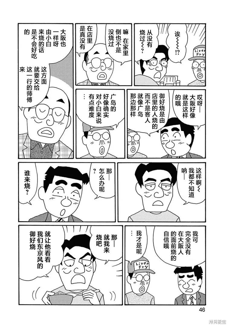 🍴酒之仄径 第1271话 第5页