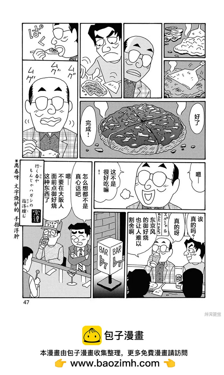 🍴酒之仄径 第1271话 第6页