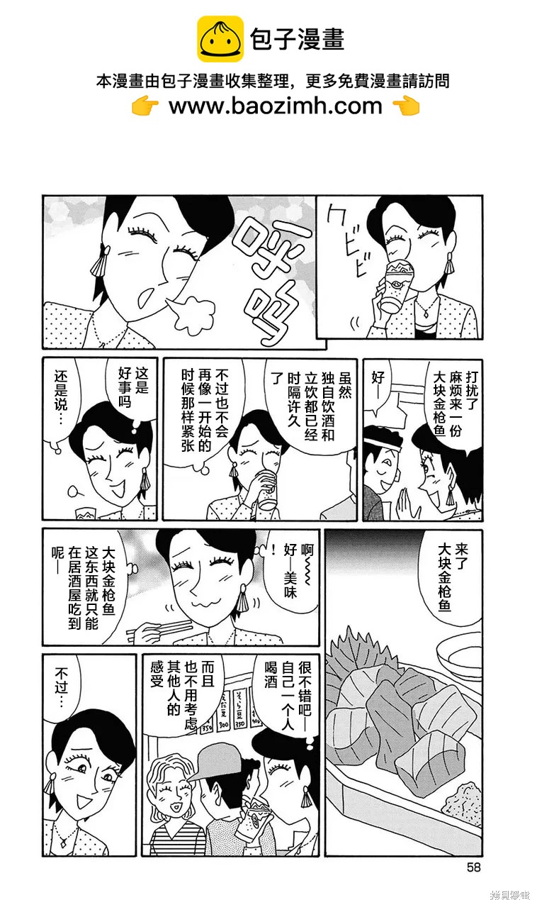 🍴酒之仄径 第1273话 第2页