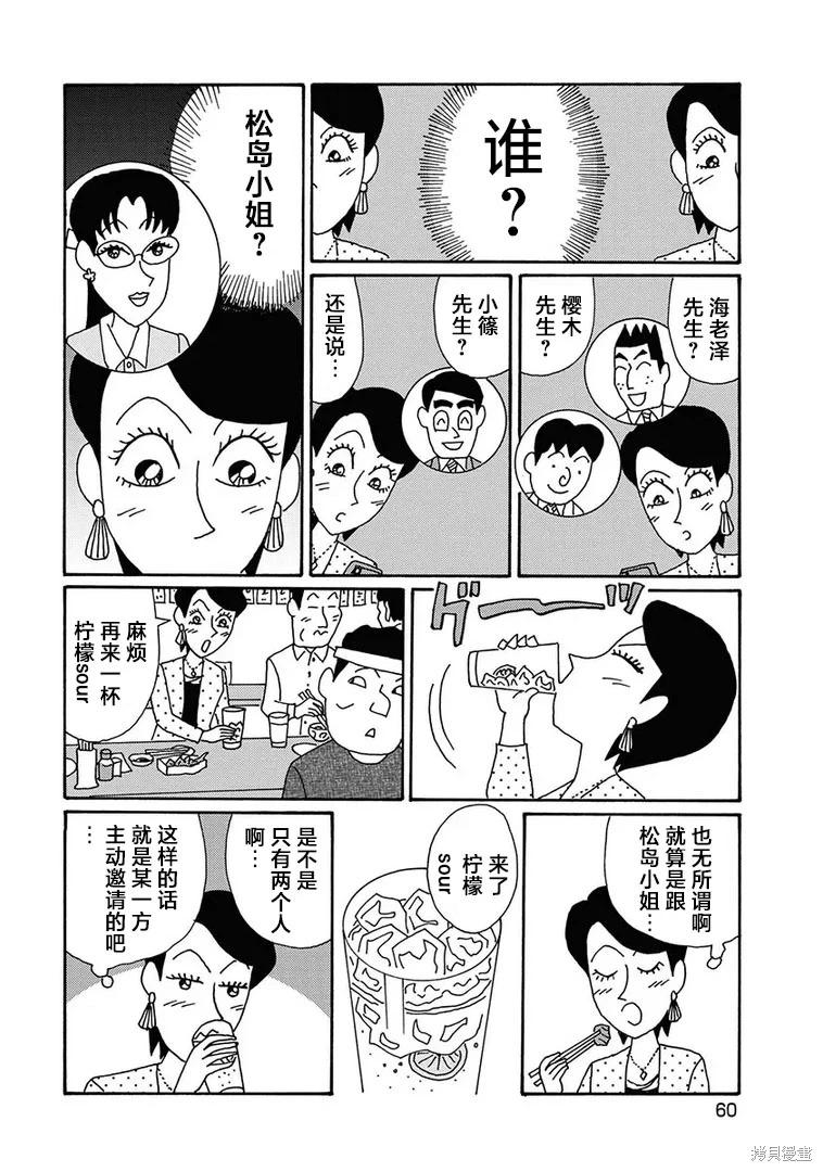 🍴酒之仄径 第1273话 第4页