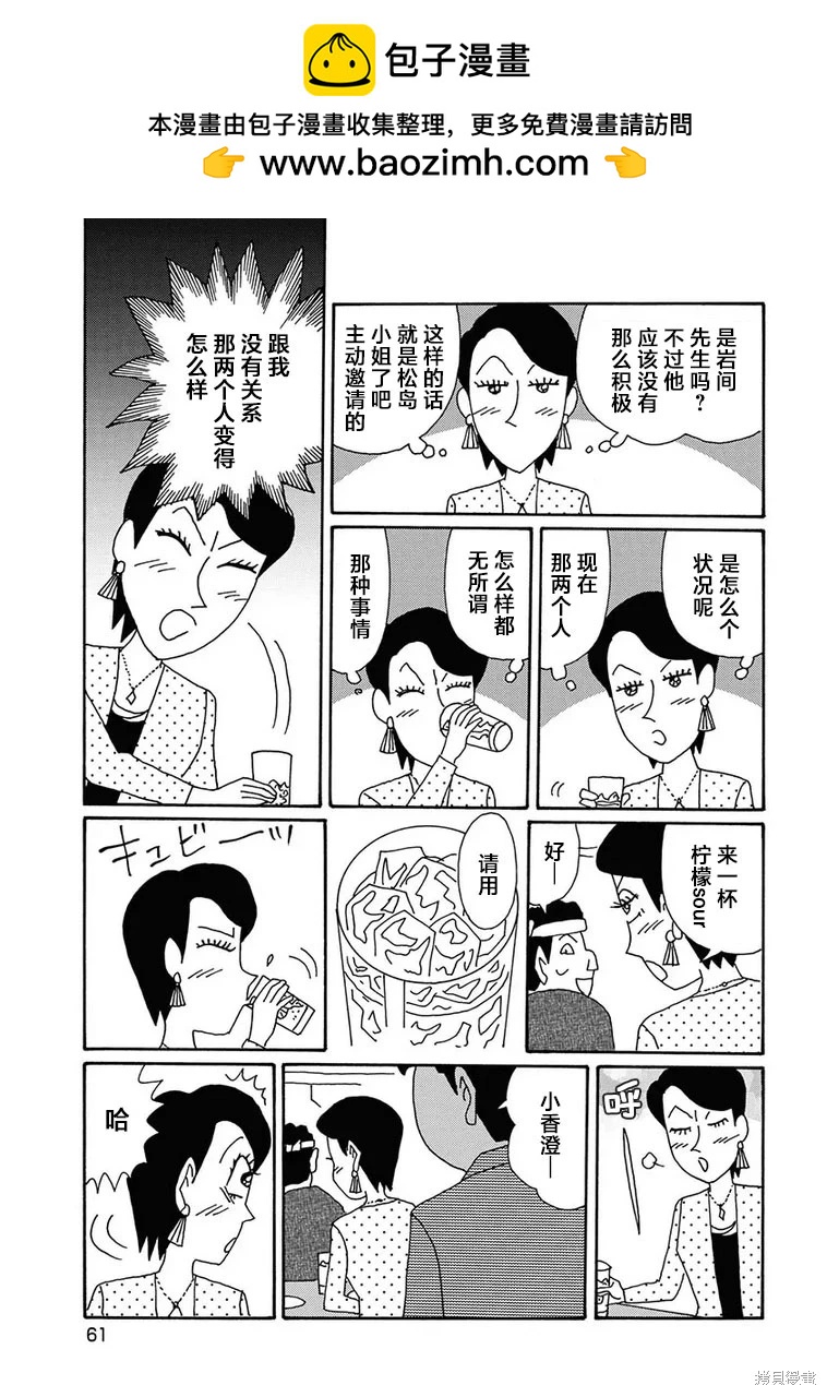 🍴酒之仄径 第1273话 第5页