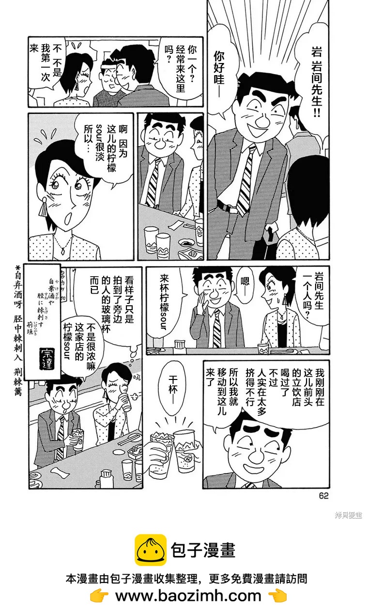 🍴酒之仄径 第1273话 第6页