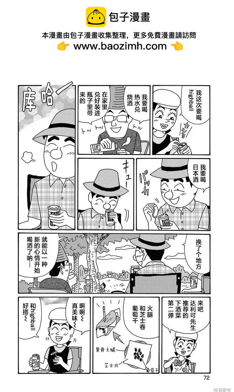 🍴酒之仄径 第1275话 第2页