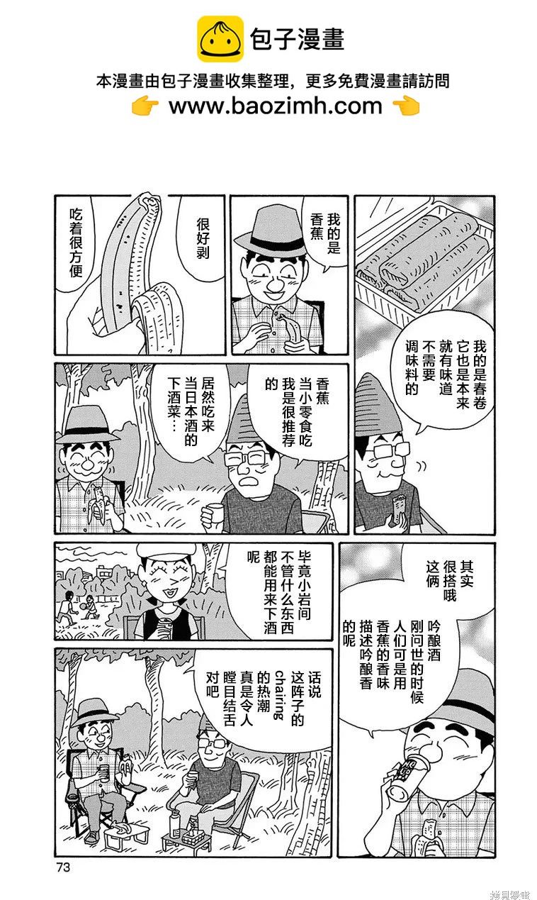 🍴酒之仄径 第1275话 第3页