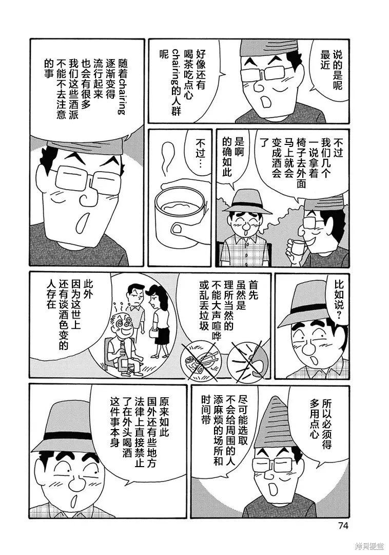 🍴酒之仄径 第1275话 第4页