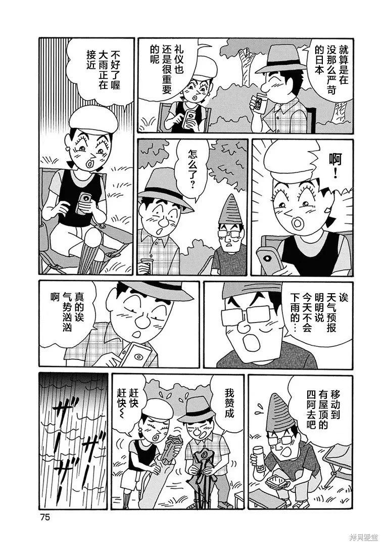 🍴酒之仄径 第1275话 第5页