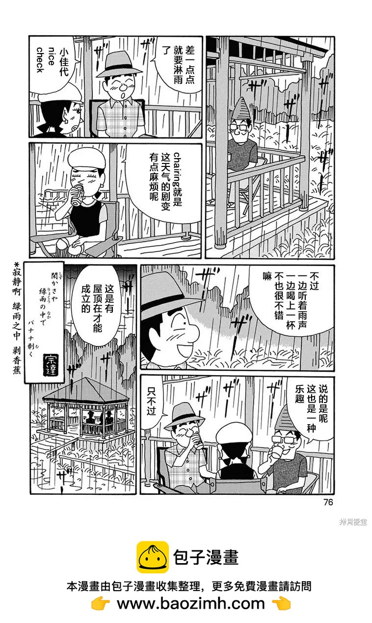 🍴酒之仄径 第1275话 第6页