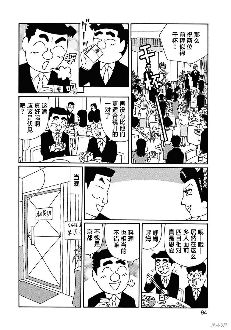 🍴酒之仄径 第1277话 第3页