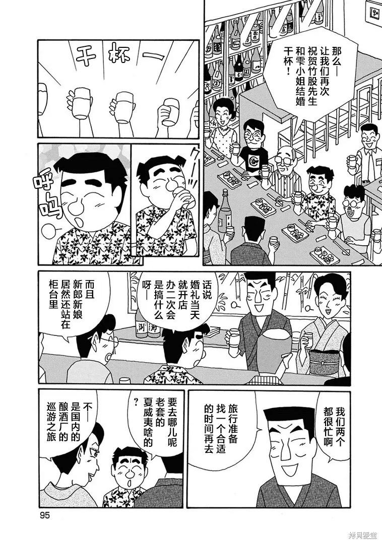 🍴酒之仄径 第1277话 第4页