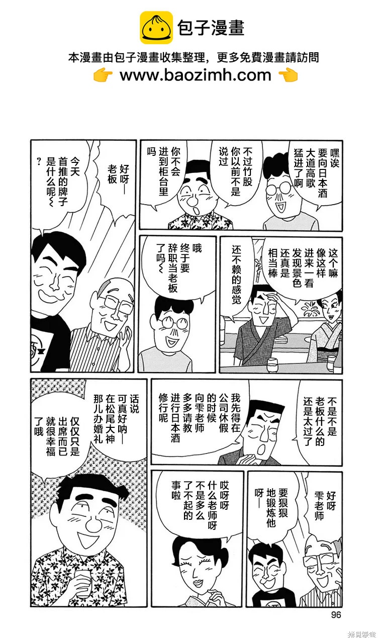 🍴酒之仄径 第1277话 第5页
