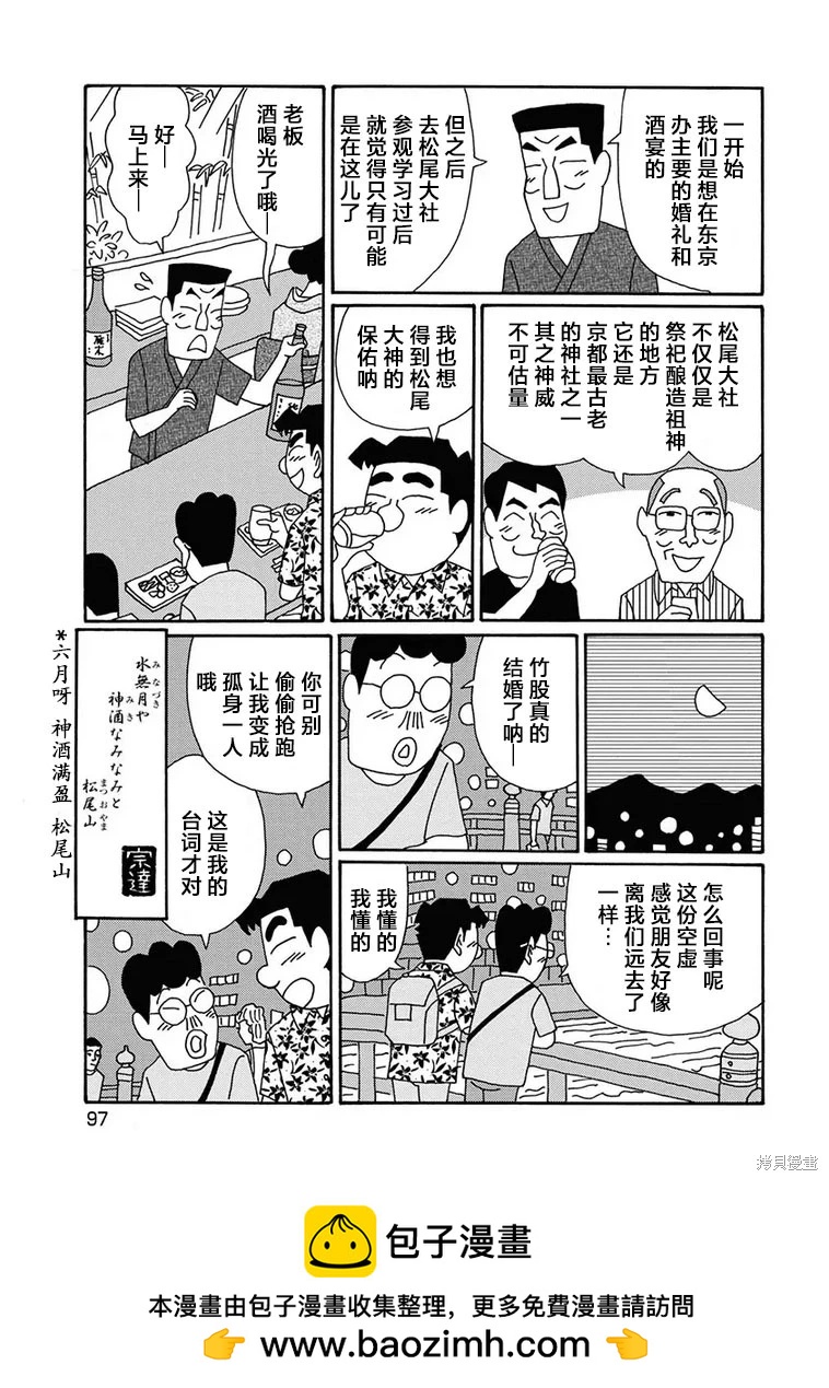 🍴酒之仄径 第1277话 第6页