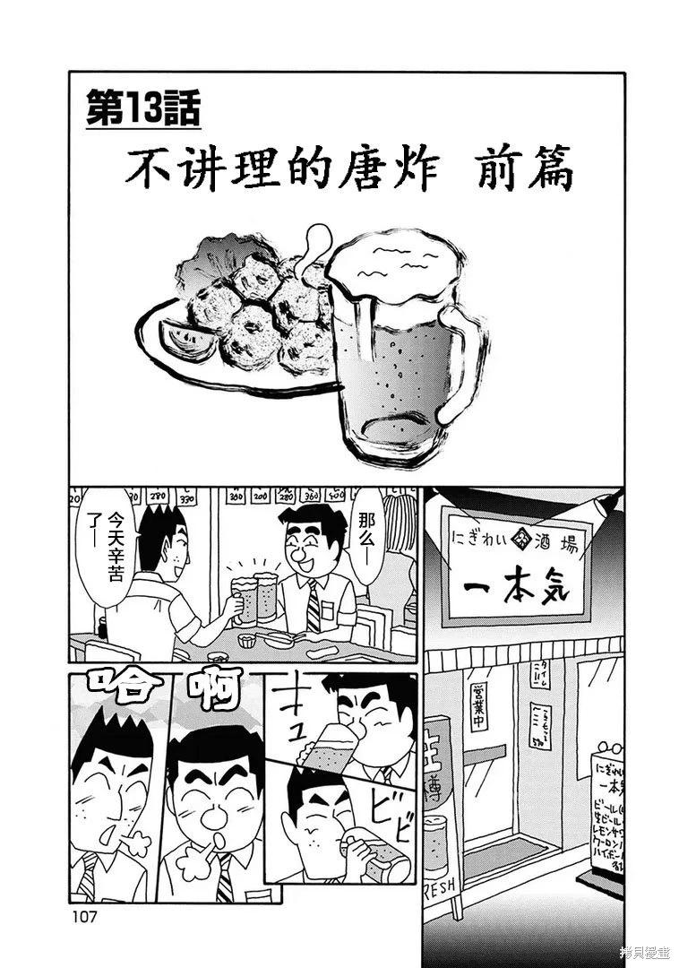 🍴酒之仄径 第1279话 第1页