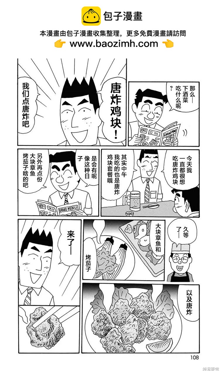 🍴酒之仄径 第1279话 第2页