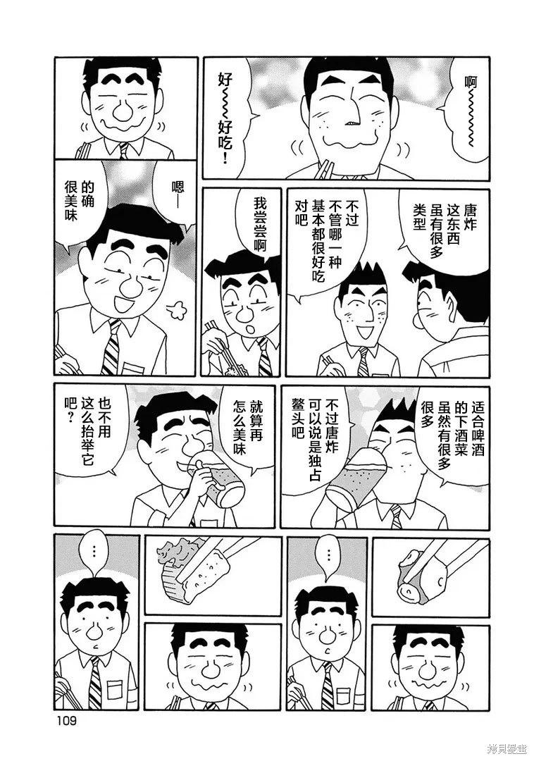 🍴酒之仄径 第1279话 第3页