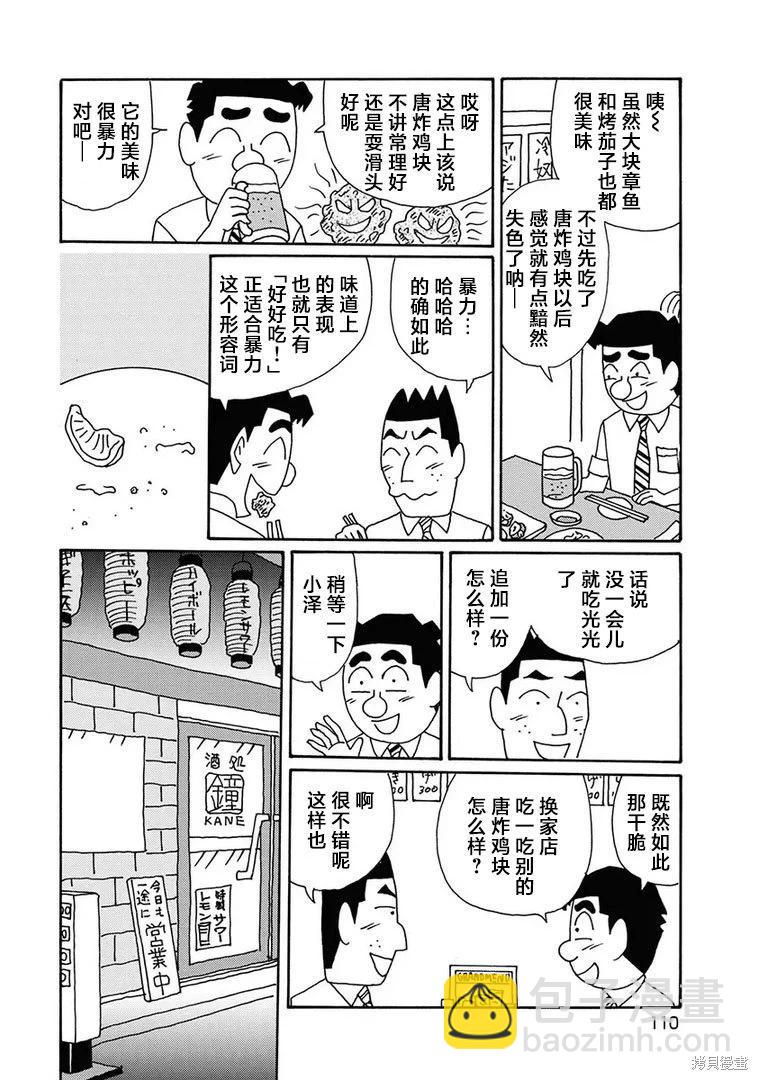 🍴酒之仄径 第1279话 第4页