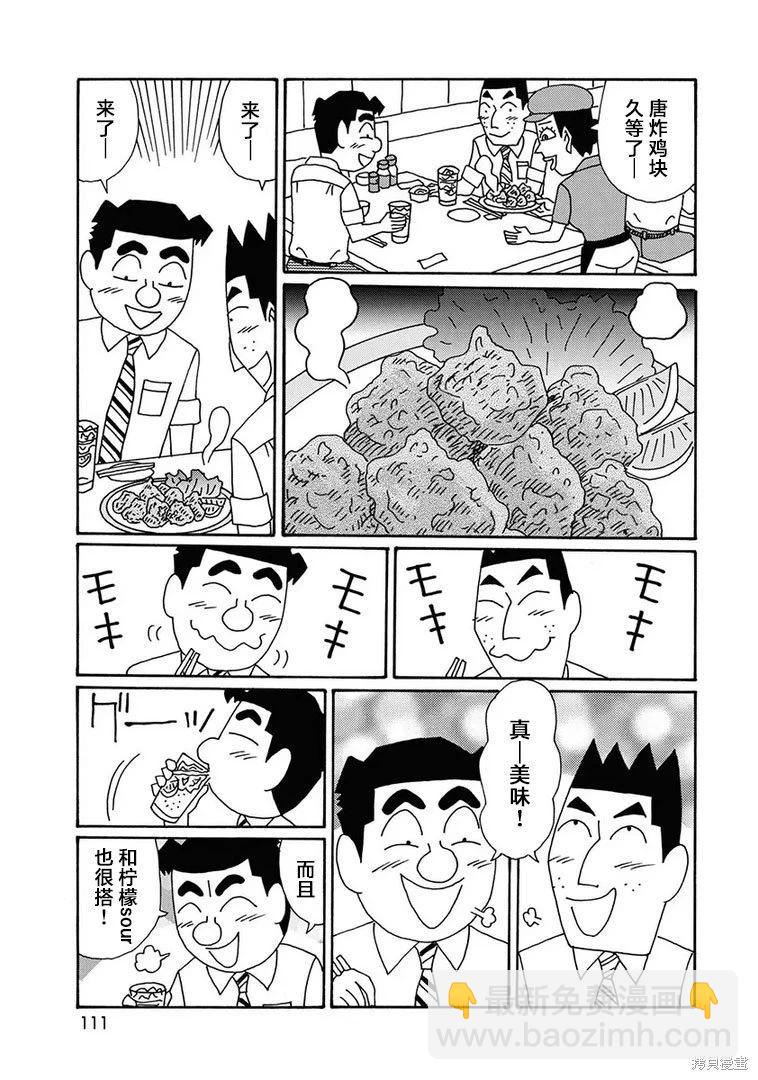 🍴酒之仄径 第1279话 第5页