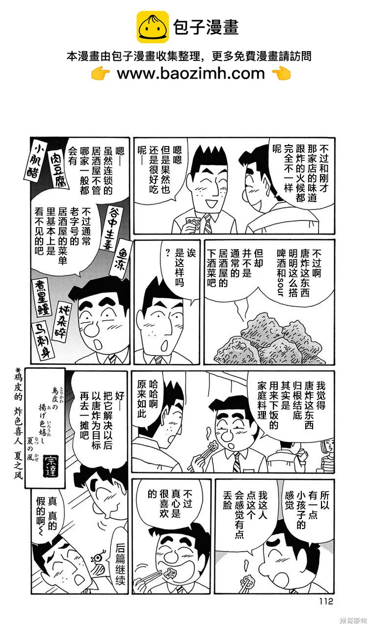 🍴酒之仄径 第1279话 第6页
