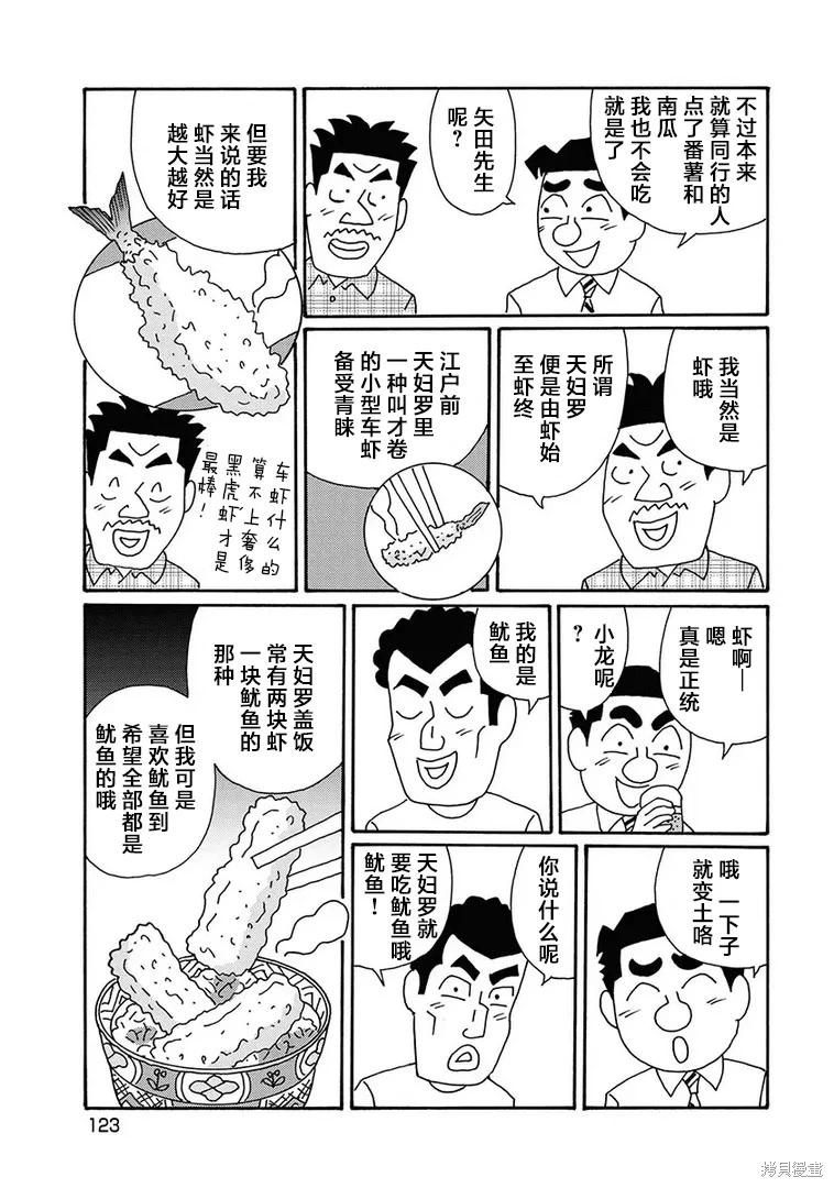 🍴酒之仄径 第1281话 第3页