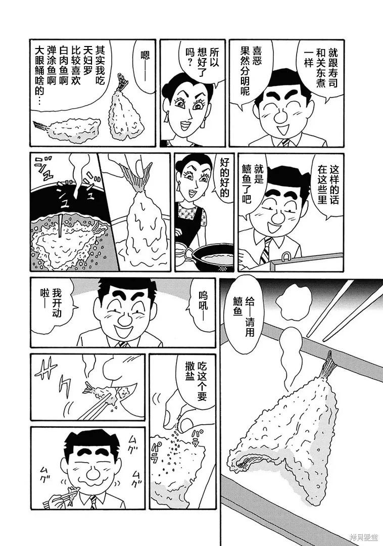 🍴酒之仄径 第1281话 第4页