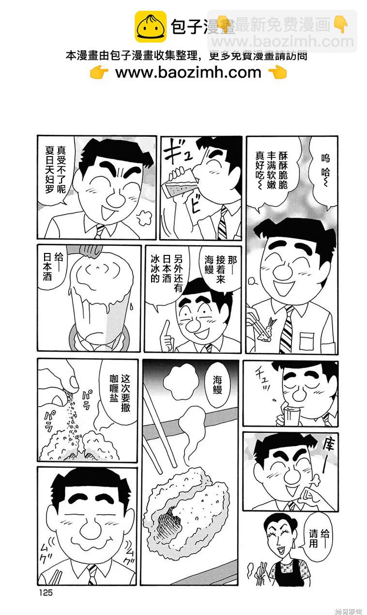 🍴酒之仄径 第1281话 第5页