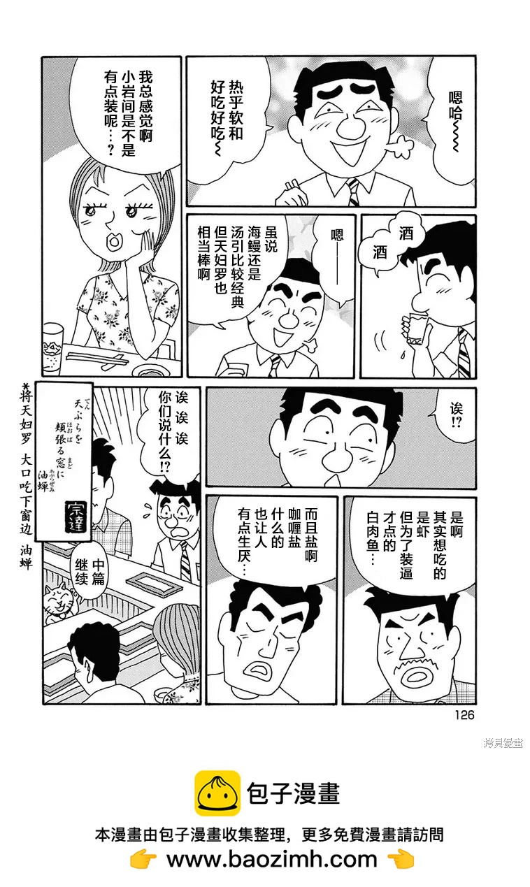 🍴酒之仄径 第1281话 第6页