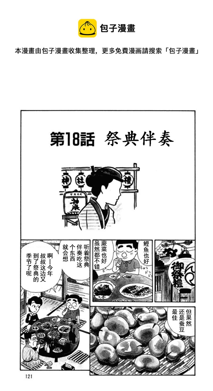 🍴酒之仄径 第123话 第1页