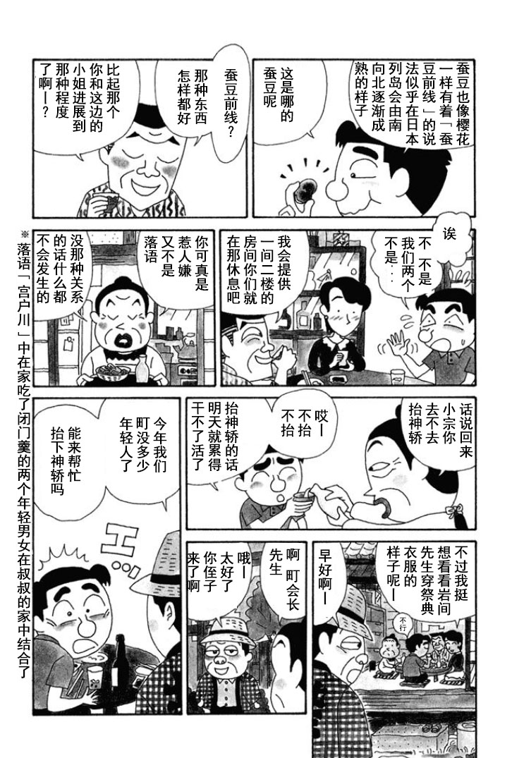 🍴酒之仄径 第123话 第2页