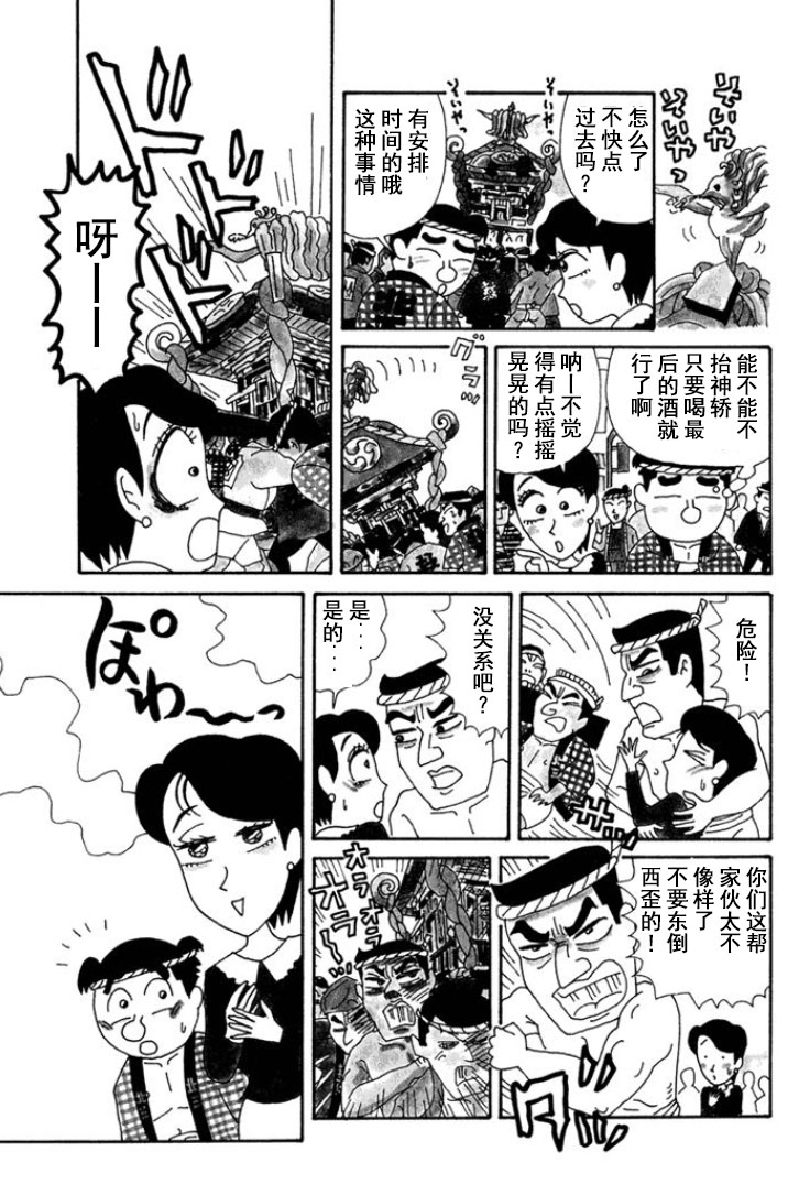 🍴酒之仄径 第123话 第3页