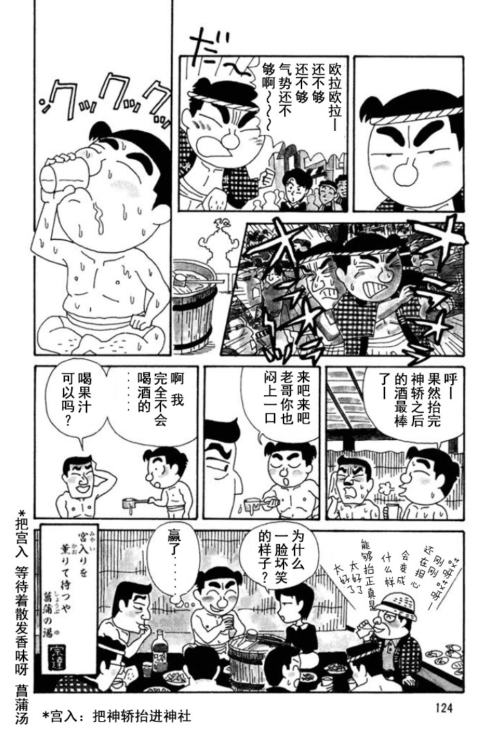 🍴酒之仄径 第123话 第4页